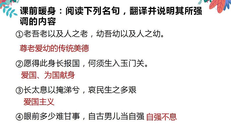 专题五  文明与家园  课件 -2024 道德与法治中考一轮复习01