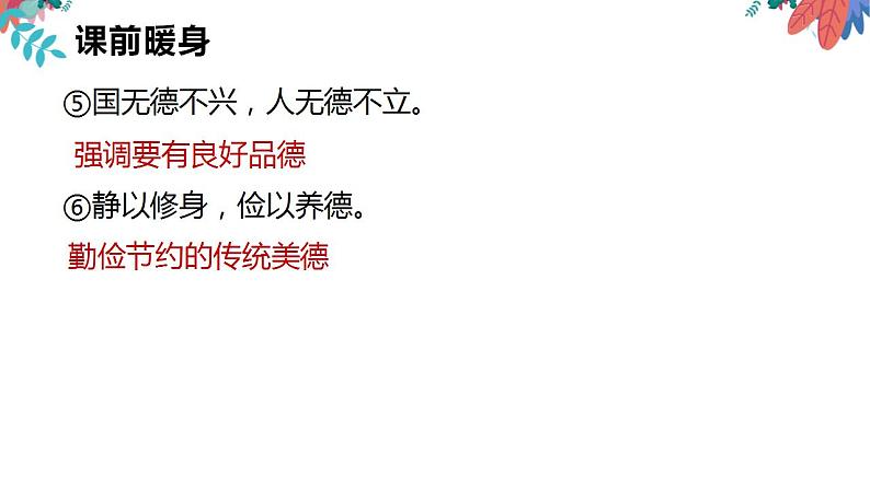 专题五  文明与家园  课件 -2024 道德与法治中考一轮复习02