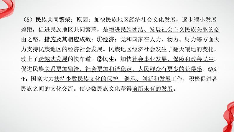 专题六  中华一家亲 复习课件 —2024年中考道德与法治一轮复习08