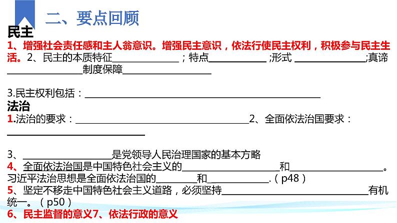 九年级上册 第二单元 民主与法治 复习课件 -2024年中考道德与法治一轮复习04