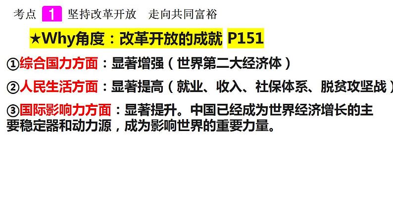 九年级上册第一单元 富强与创新 复习课件  中考道德与法治一轮总复习第5页