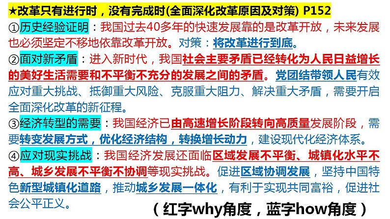 九年级上册第一单元 富强与创新 复习课件  中考道德与法治一轮总复习第7页