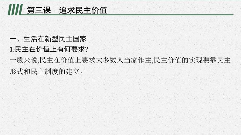 九年级上册第二单元 民主与法治  复习课件 -2024年中考道德与法治一轮复习06