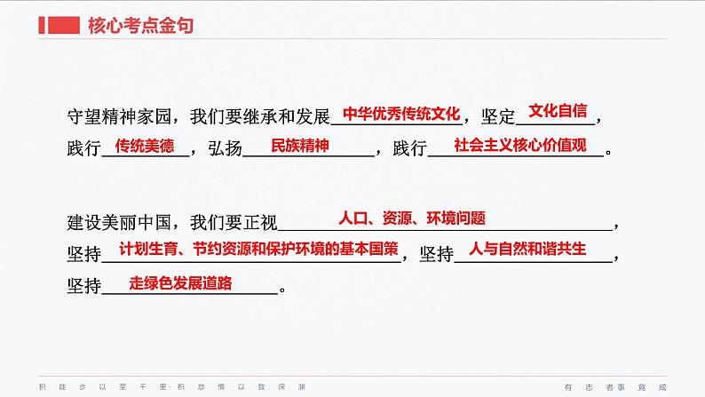 九年级上册第三单元  文明与家园 复习课件 -2024年中考道德与法治一轮复习04