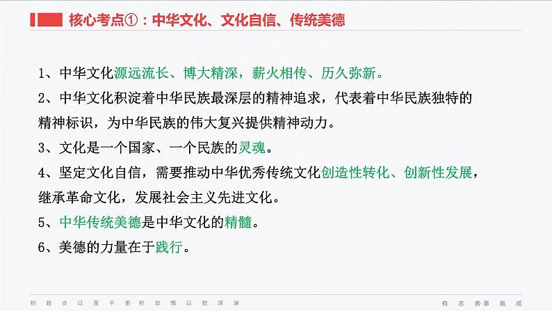 九年级上册第三单元  文明与家园 复习课件 -2024年中考道德与法治一轮复习05