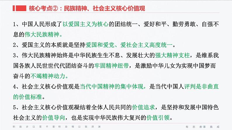 九年级上册第三单元  文明与家园 复习课件 -2024年中考道德与法治一轮复习06