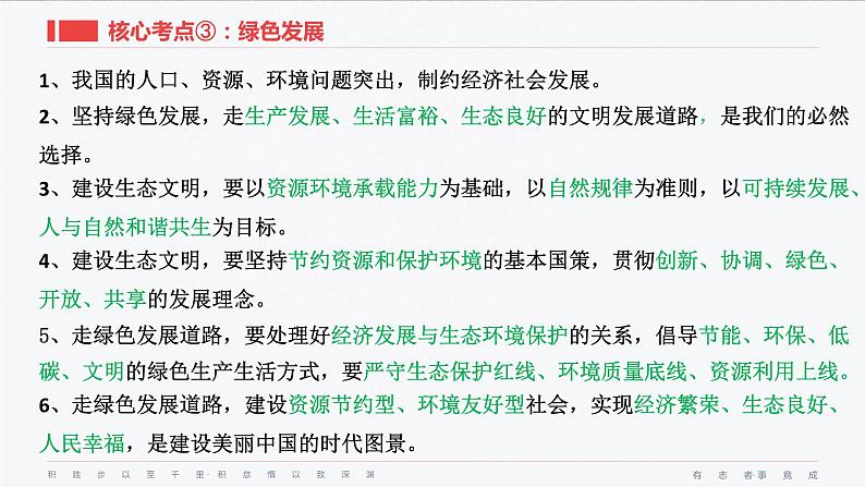 九年级上册第三单元  文明与家园 复习课件 -2024年中考道德与法治一轮复习07