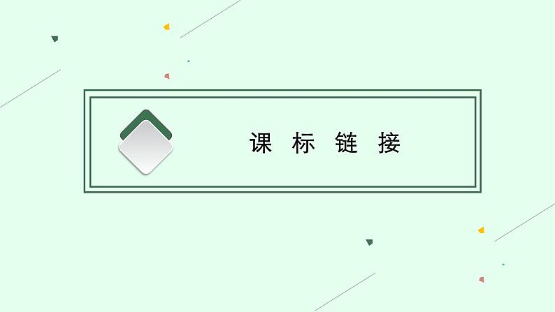 九年级上册第三单元 文明与家园 复习  课件 -2024年中考道德与法治一轮复习03