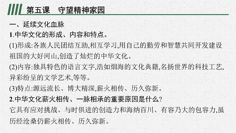 九年级上册第三单元 文明与家园 复习  课件 -2024年中考道德与法治一轮复习06