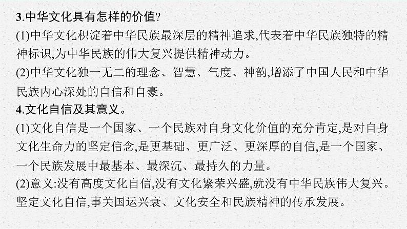 九年级上册第三单元 文明与家园 复习  课件 -2024年中考道德与法治一轮复习07