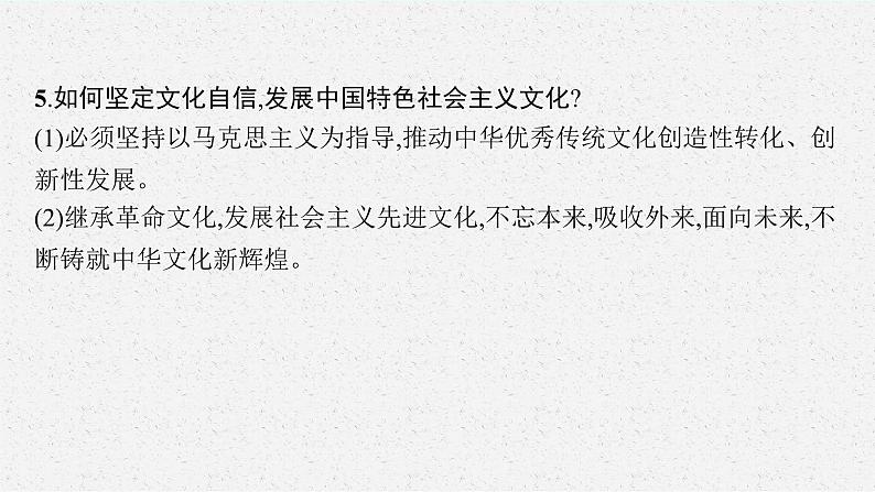 九年级上册第三单元 文明与家园 复习  课件 -2024年中考道德与法治一轮复习08