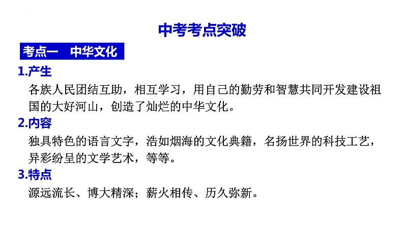 九年级上册第三单元 文明与家园 复习课件v-2024年中考道德与法治一轮复习第3页