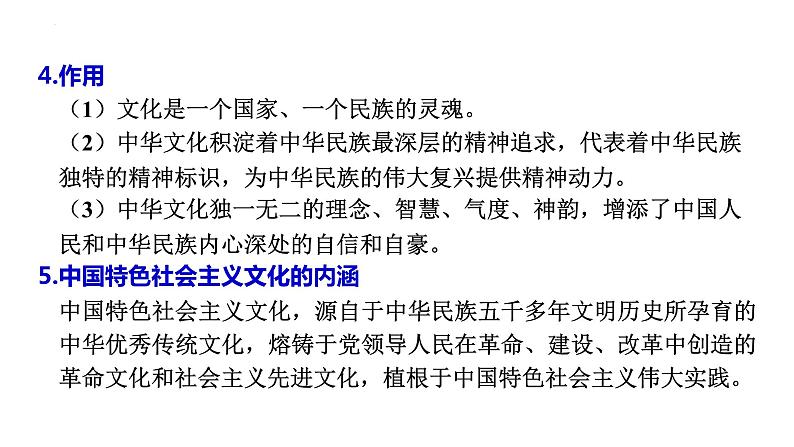 九年级上册第三单元 文明与家园 复习课件v-2024年中考道德与法治一轮复习第4页