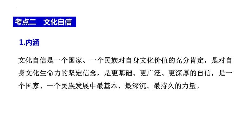 九年级上册第三单元 文明与家园 复习课件v-2024年中考道德与法治一轮复习第8页