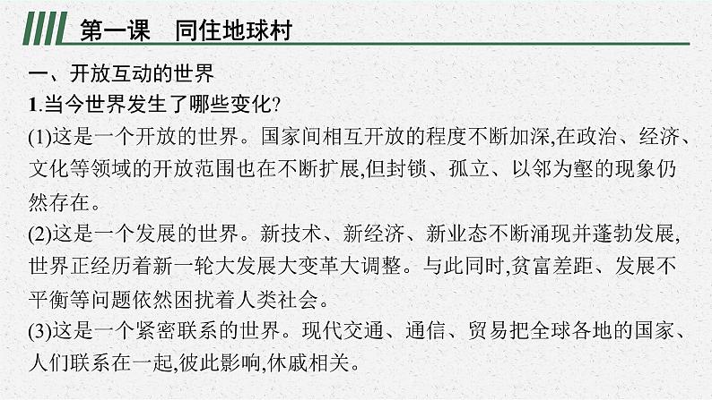 九年级下册第一单元 我们共同的世界 复习课件 -2024年中考道德与法治一轮复习第6页