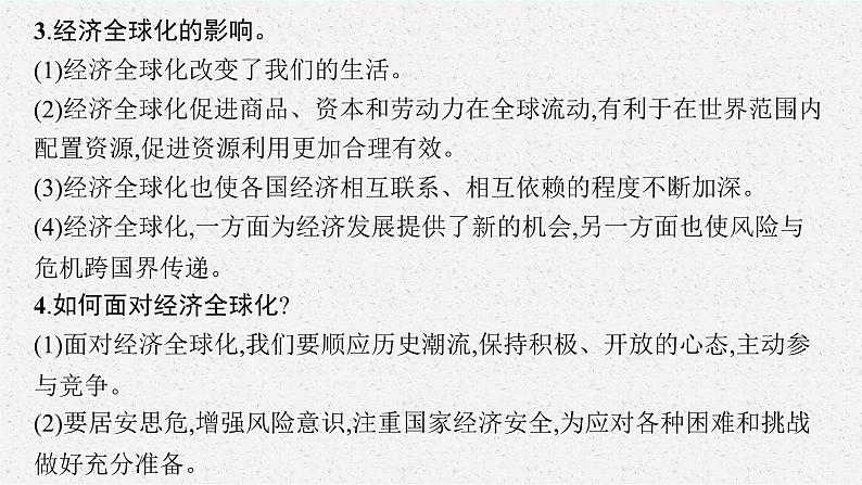 九年级下册第一单元 我们共同的世界 复习课件 -2024年中考道德与法治一轮复习第8页