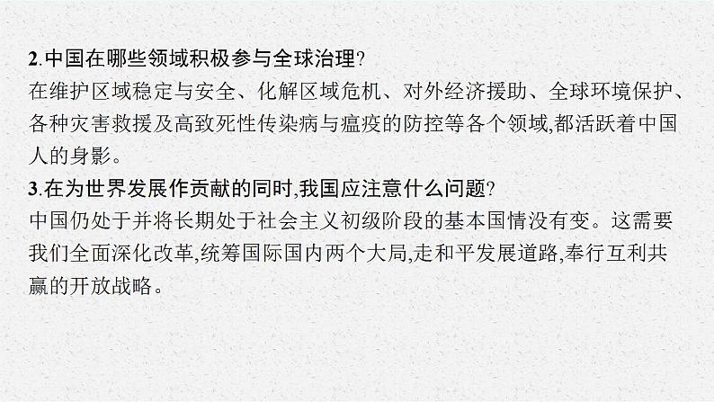 九年级下册第二单元 世界舞台上的中国 复习课件---2024年中考道德与法治一轮复习08