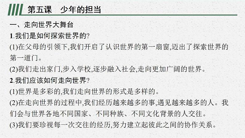 九年级下册第三单元  走向未来的少年  复习课件 -2024年中考道德与法治一轮复习第6页