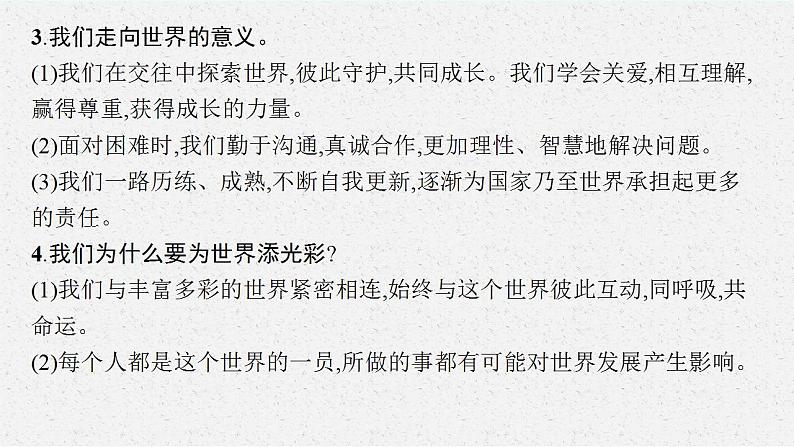 九年级下册第三单元  走向未来的少年  复习课件 -2024年中考道德与法治一轮复习第7页