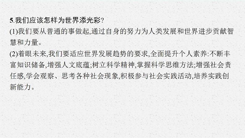 九年级下册第三单元  走向未来的少年  复习课件 -2024年中考道德与法治一轮复习第8页