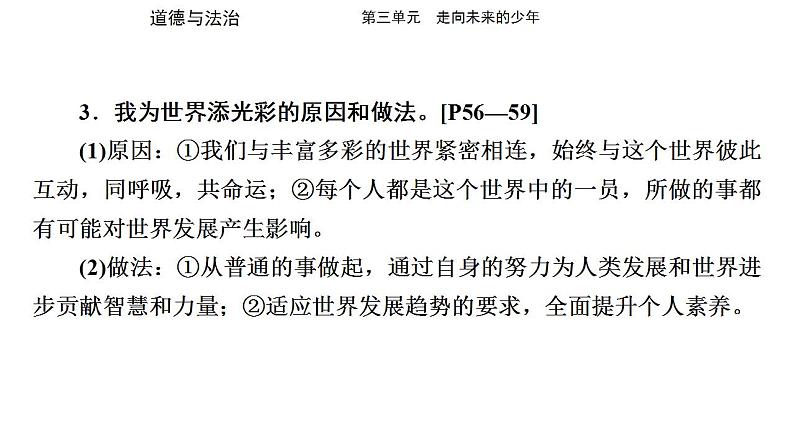 九年级下册第三单元 走向未来的少年 复习课件---2024年中考道德与法治一轮复习第4页