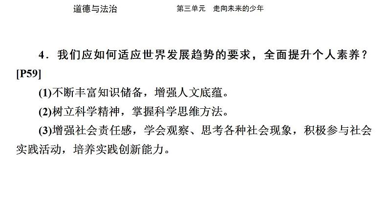 九年级下册第三单元 走向未来的少年 复习课件---2024年中考道德与法治一轮复习第5页