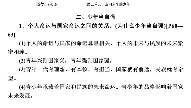 九年级下册第三单元 走向未来的少年 复习课件---2024年中考道德与法治一轮复习第6页