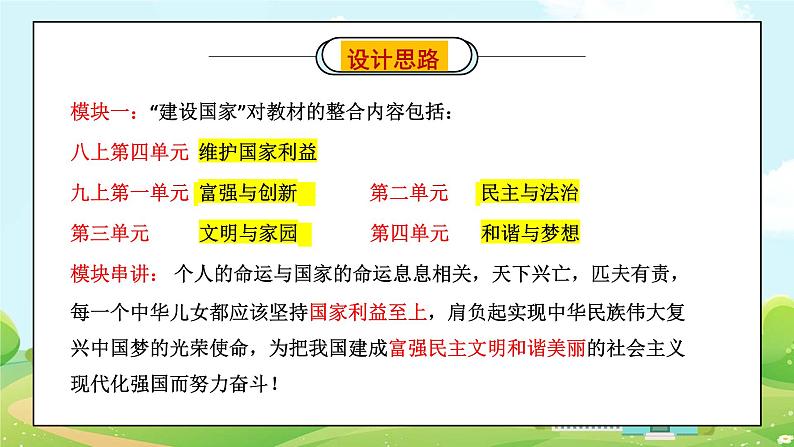 模块一 建设国家 课件 - 2024年中考道德与法治一轮复习第3页