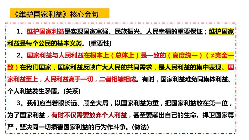 模块一 建设国家 课件 - 2024年中考道德与法治一轮复习第4页