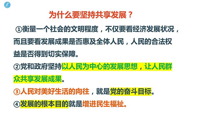 模块一 建设国家 课件 - 2024年中考道德与法治一轮复习第7页