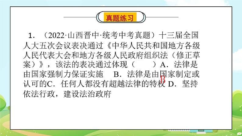 模块三 法治专题 课件 2024年中考道德与法治一轮复习第5页