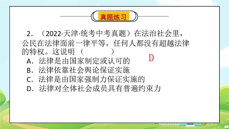 模块三 法治专题 课件 2024年中考道德与法治一轮复习第6页