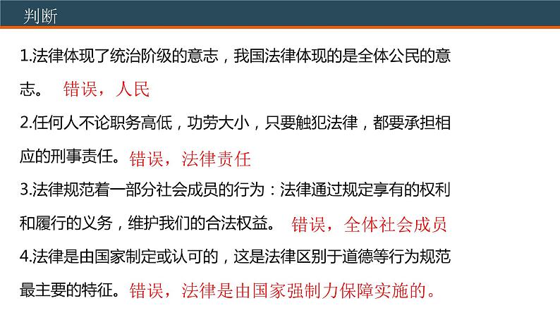 模块三 法治专题 课件 2024年中考道德与法治一轮复习第7页