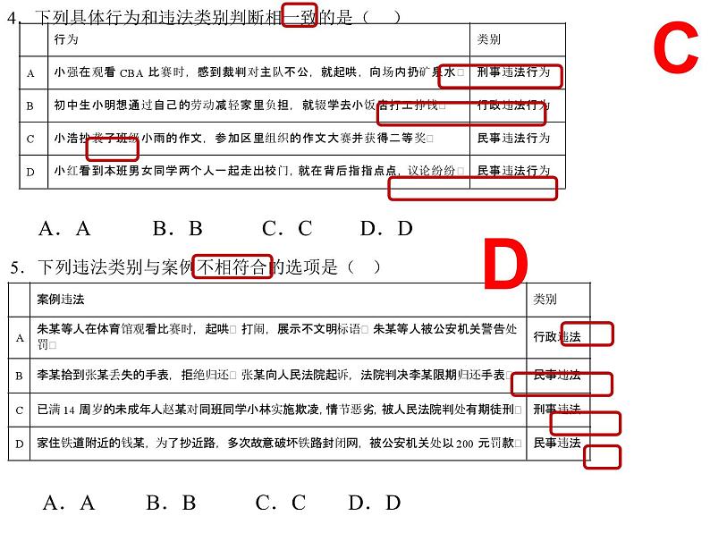 法律部分专项选择题复习课件 违法行为 -2024年中考道德与法治一轮03