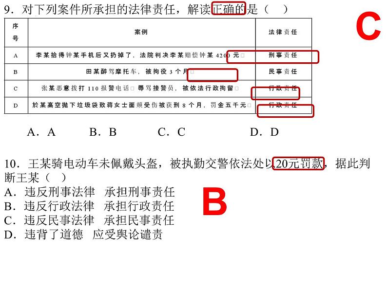 法律部分专项选择题复习课件 违法行为 -2024年中考道德与法治一轮05