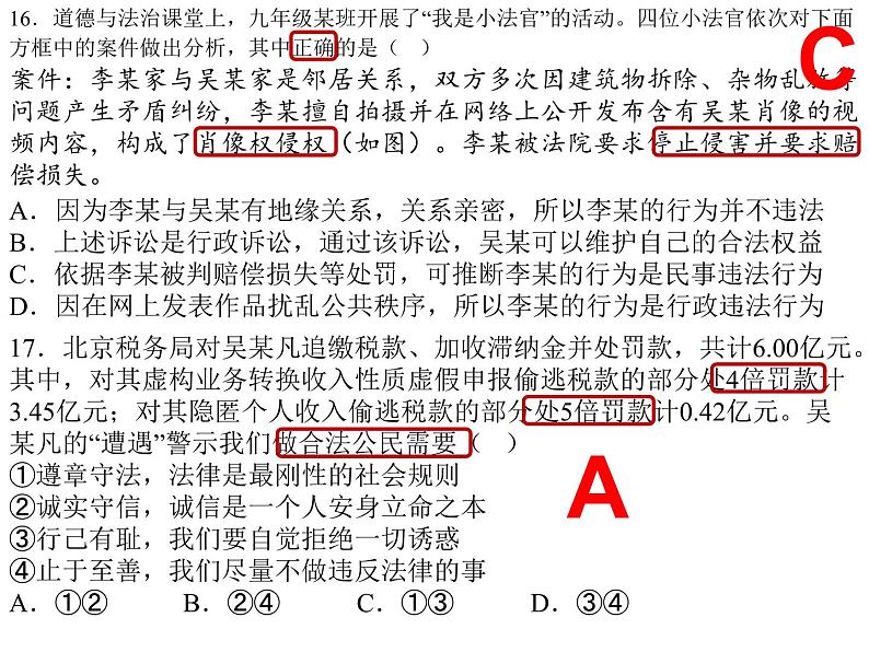 法律部分专项选择题复习课件 违法行为 -2024年中考道德与法治一轮08