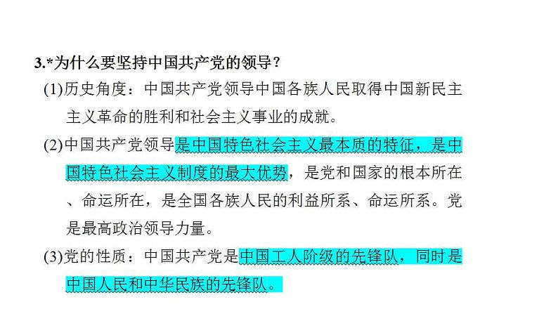 第一单元  坚持宪法至上  课件 2024年中考道德与法治一轮复习第3页