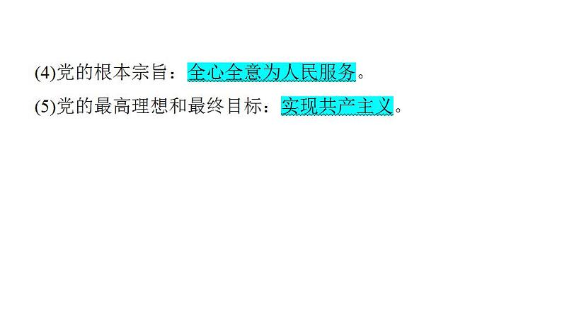 第一单元  坚持宪法至上  课件 2024年中考道德与法治一轮复习第4页