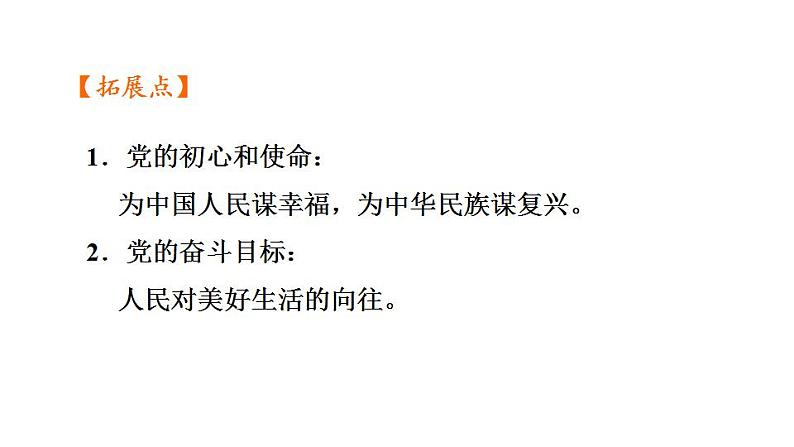 第一单元  坚持宪法至上  课件 2024年中考道德与法治一轮复习第5页