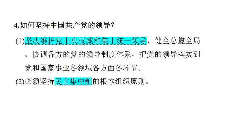 第一单元  坚持宪法至上  课件 2024年中考道德与法治一轮复习第6页