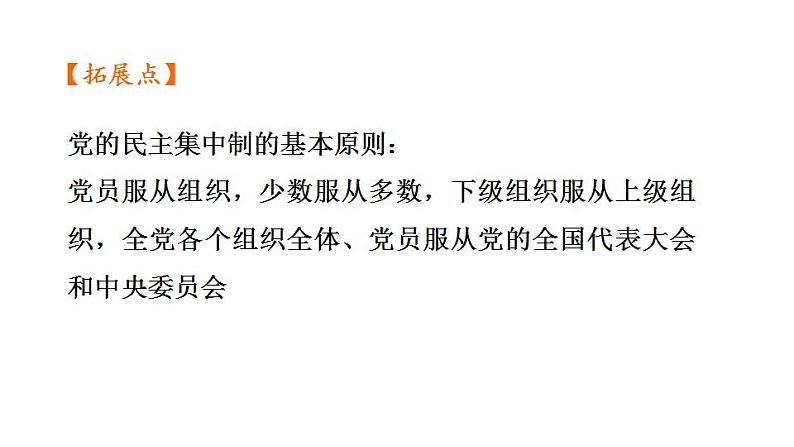 第一单元  坚持宪法至上  课件 2024年中考道德与法治一轮复习第7页