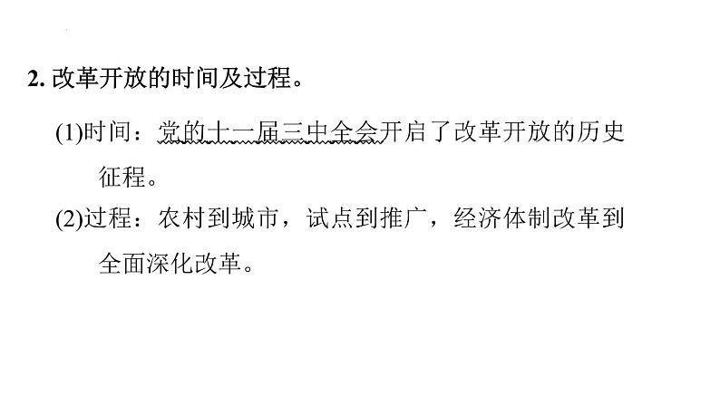 第一单元  富强与创新 课件 2024年中考道德与法治一轮复习第4页