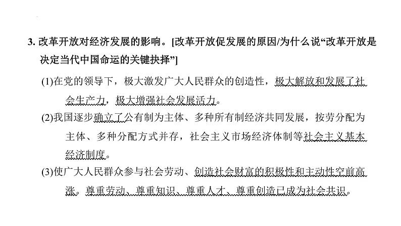 第一单元  富强与创新 课件 2024年中考道德与法治一轮复习第6页