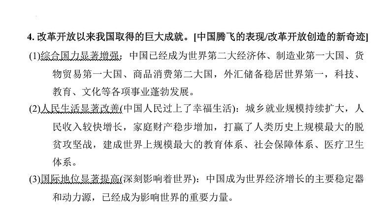 第一单元  富强与创新 课件 2024年中考道德与法治一轮复习第7页
