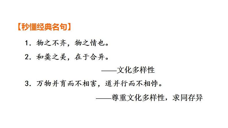 第一单元  我们共同的世界  课件 2024年中考道德与法治一轮复习第6页