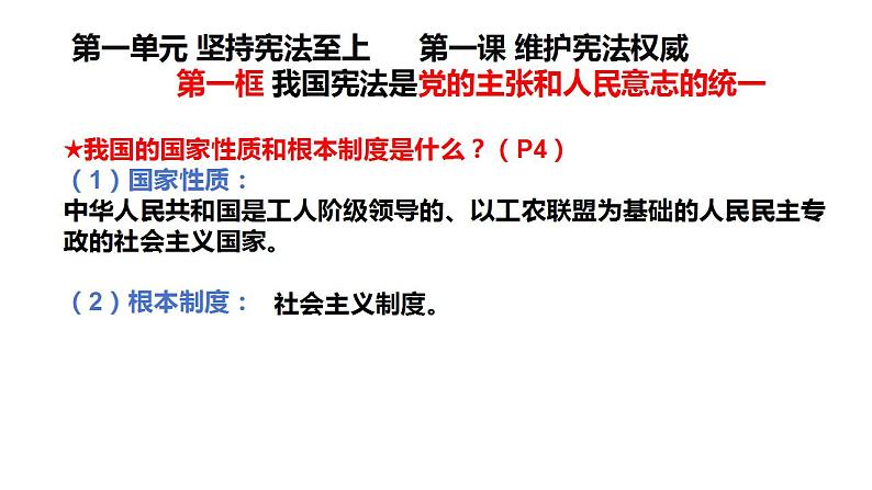 第一单元坚持宪法至上复习  课件 -2024年中考道德与法治一轮复习第2页