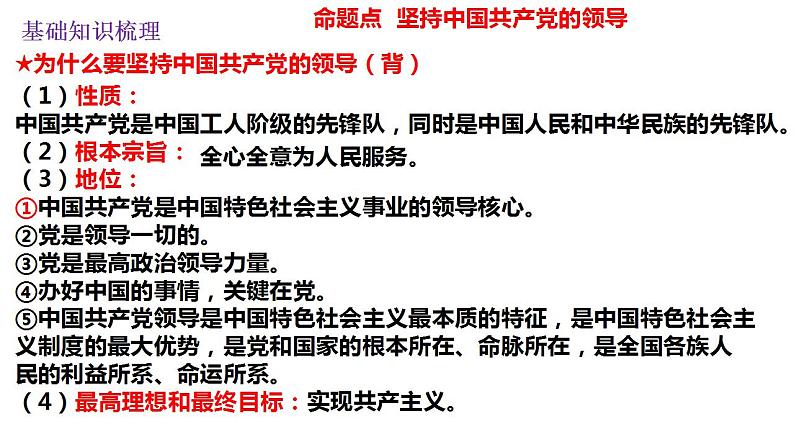 第一单元坚持宪法至上复习  课件 -2024年中考道德与法治一轮复习第3页