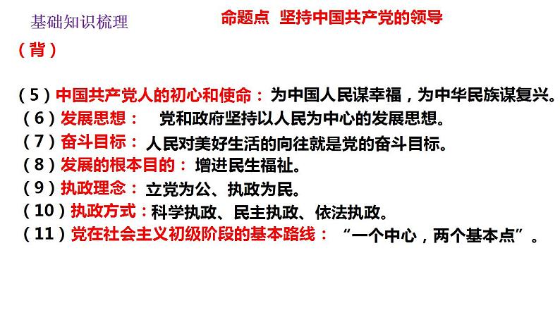 第一单元坚持宪法至上复习  课件 -2024年中考道德与法治一轮复习第4页