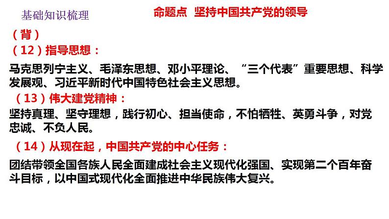 第一单元坚持宪法至上复习  课件 -2024年中考道德与法治一轮复习第5页