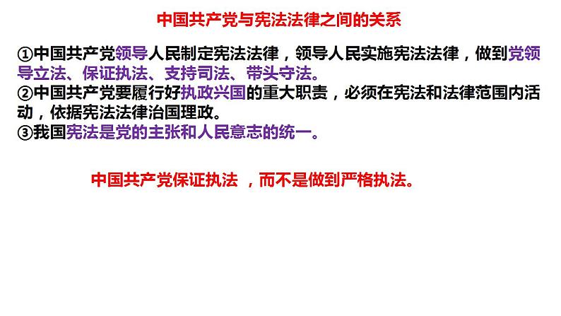 第一单元坚持宪法至上复习  课件 -2024年中考道德与法治一轮复习第6页